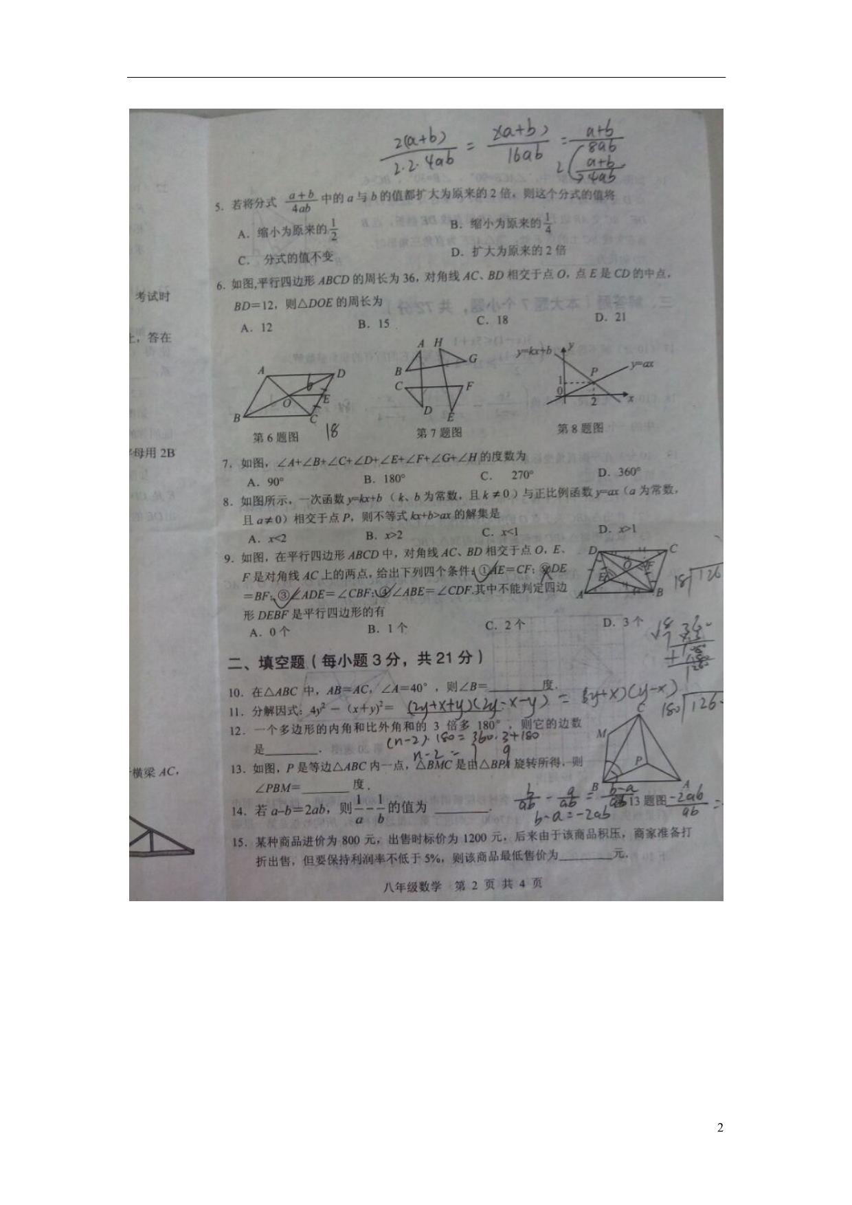 河南省平顶山市2014_2015学年八年级数学下学期期末考试试题（扫描版无答案）新人教版.doc_第2页