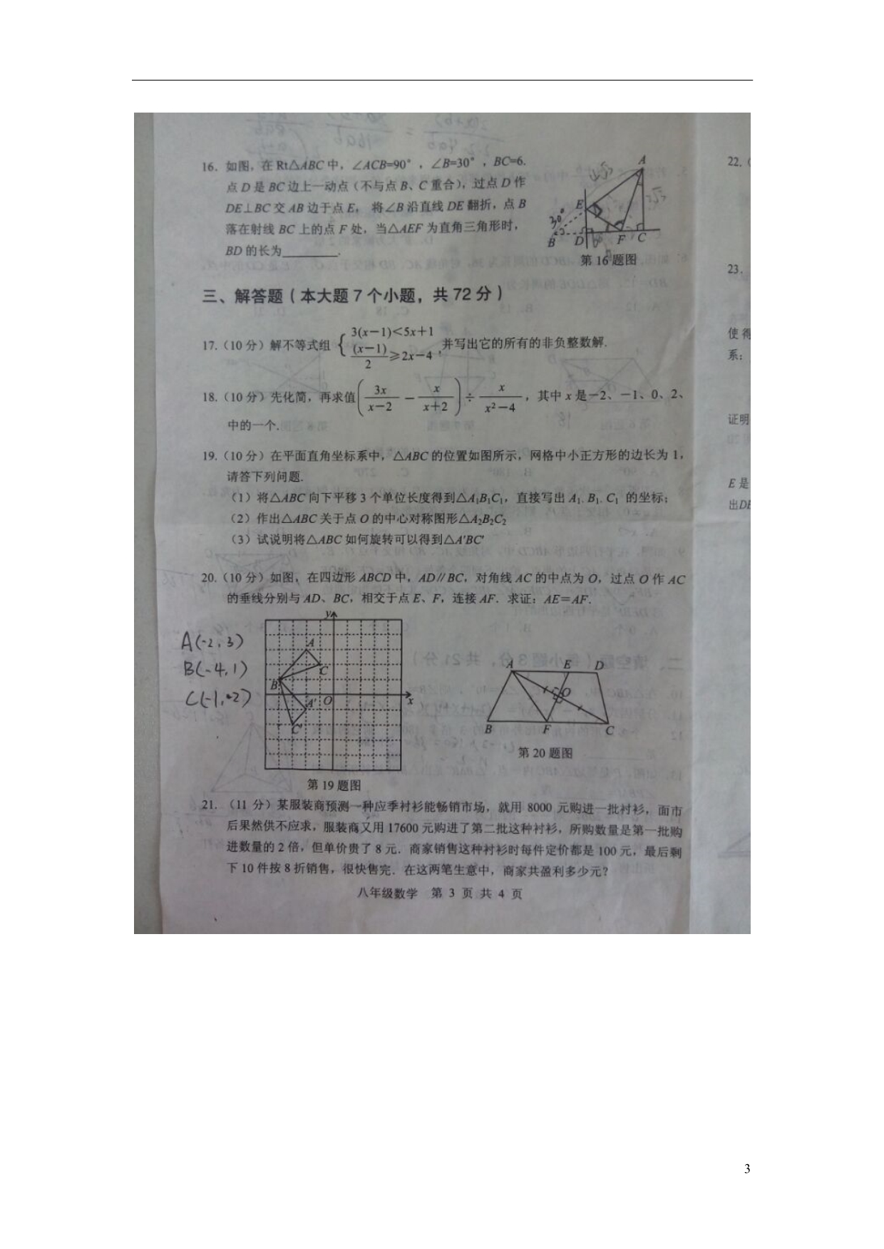 河南省平顶山市2014_2015学年八年级数学下学期期末考试试题（扫描版无答案）新人教版.doc_第3页