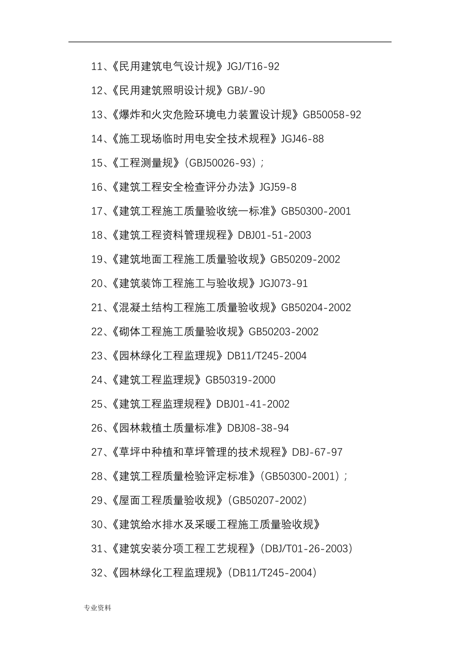 某住宅小区的园林景观工程施工组织设计 技术标_第4页