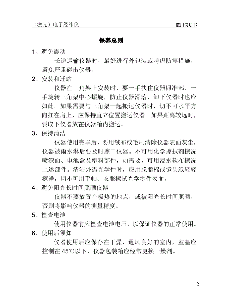 中文(激光)电子经纬仪说明书_第2页