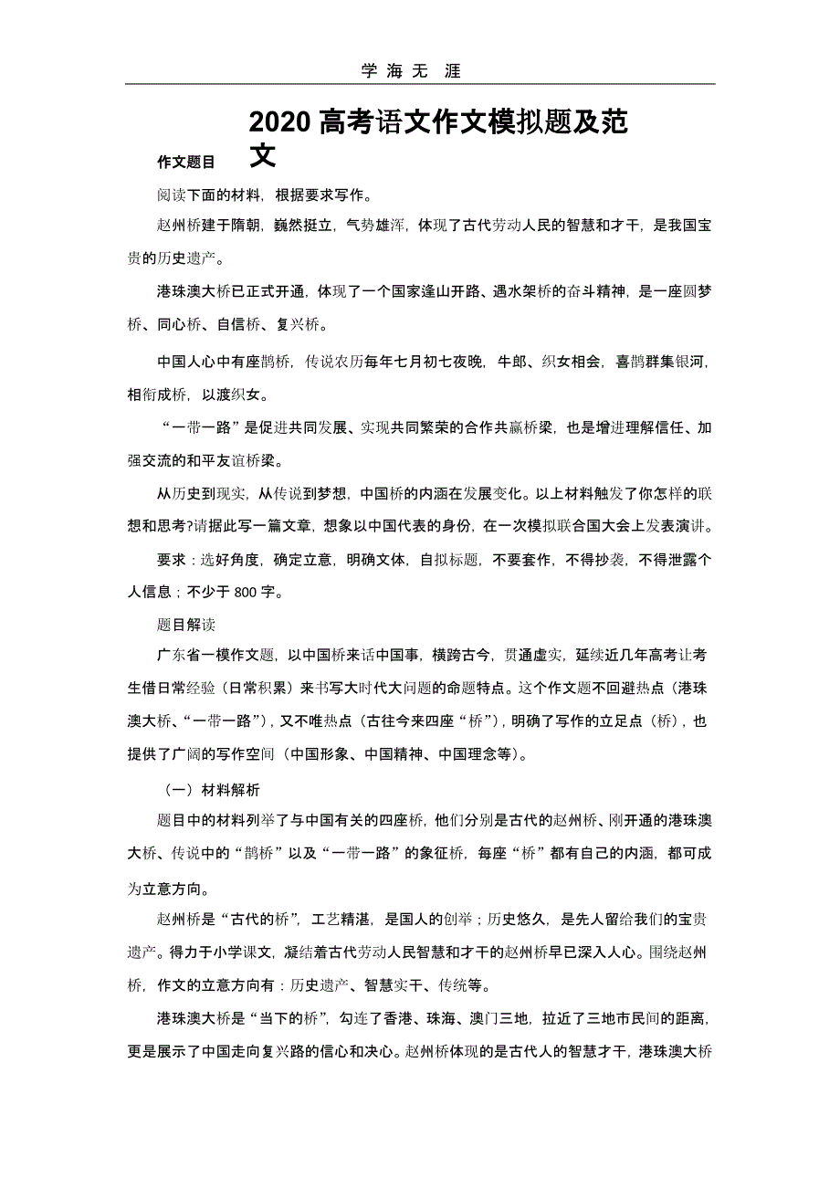 2020高考语文作文模拟题及范文(二)_第1页