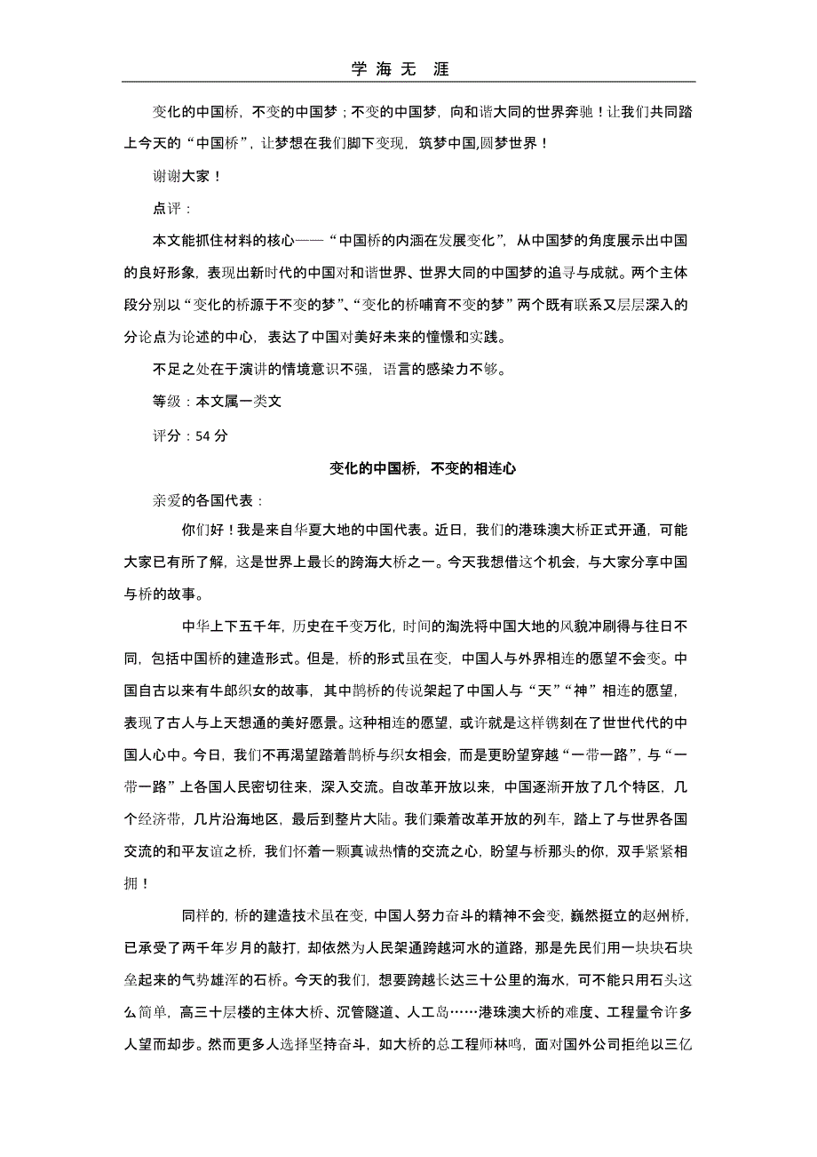 2020高考语文作文模拟题及范文(二)_第4页