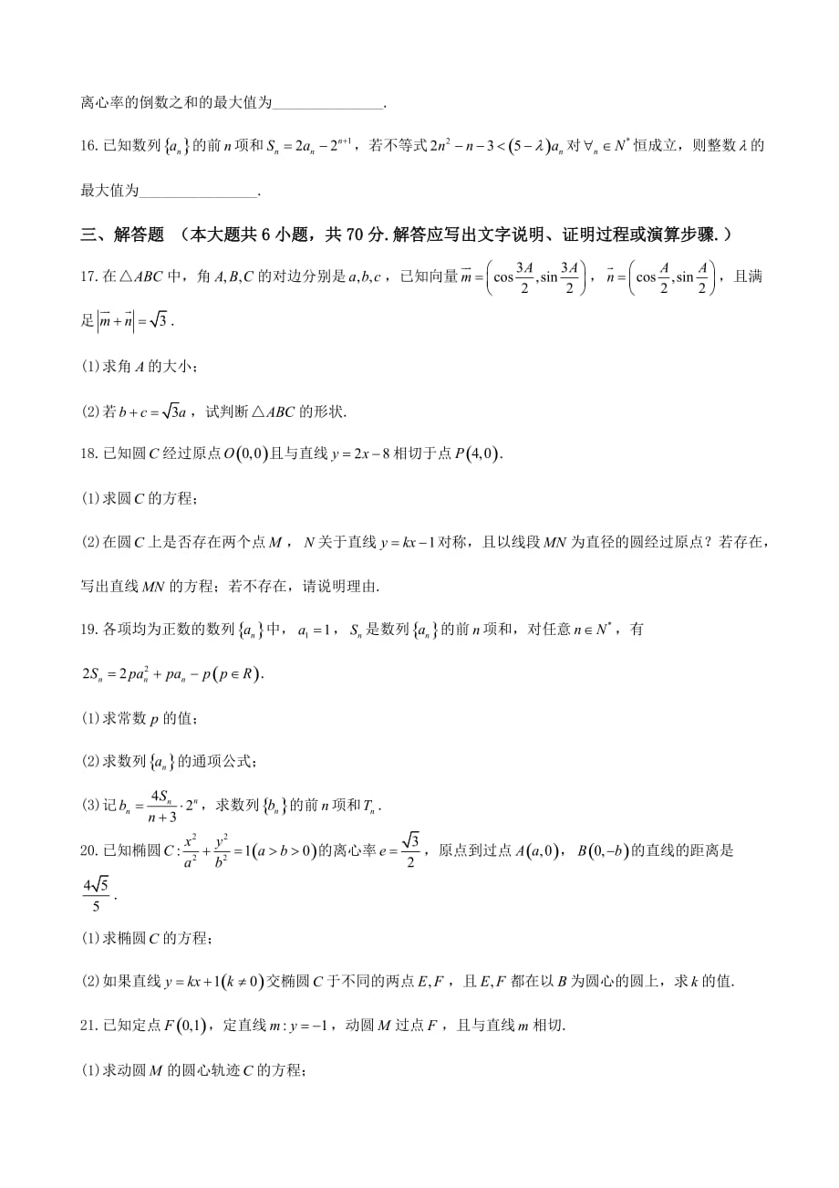 2019届河北省衡水中学高三上学期三调考试数学(理)试题(word版)_第3页