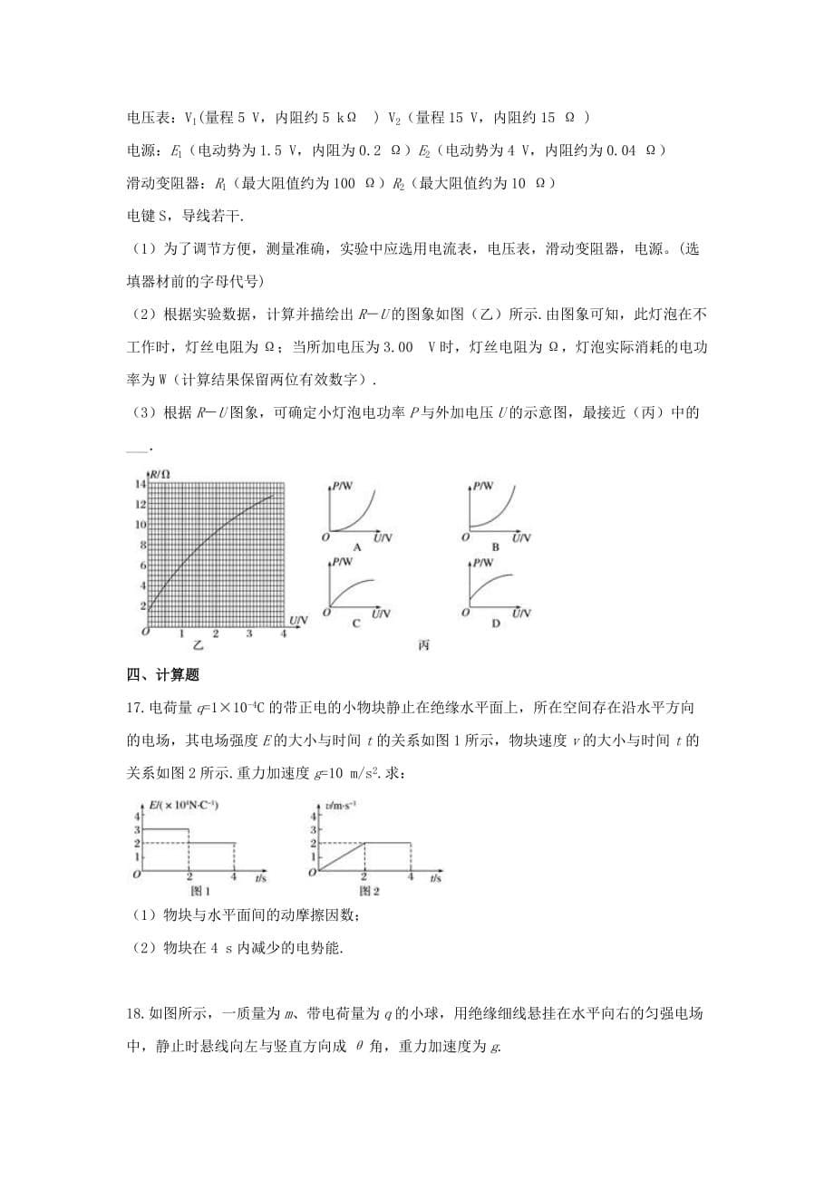 云南省峨山一中2019-2020学年高二物理上学期9月月考试题[含答案]_第5页