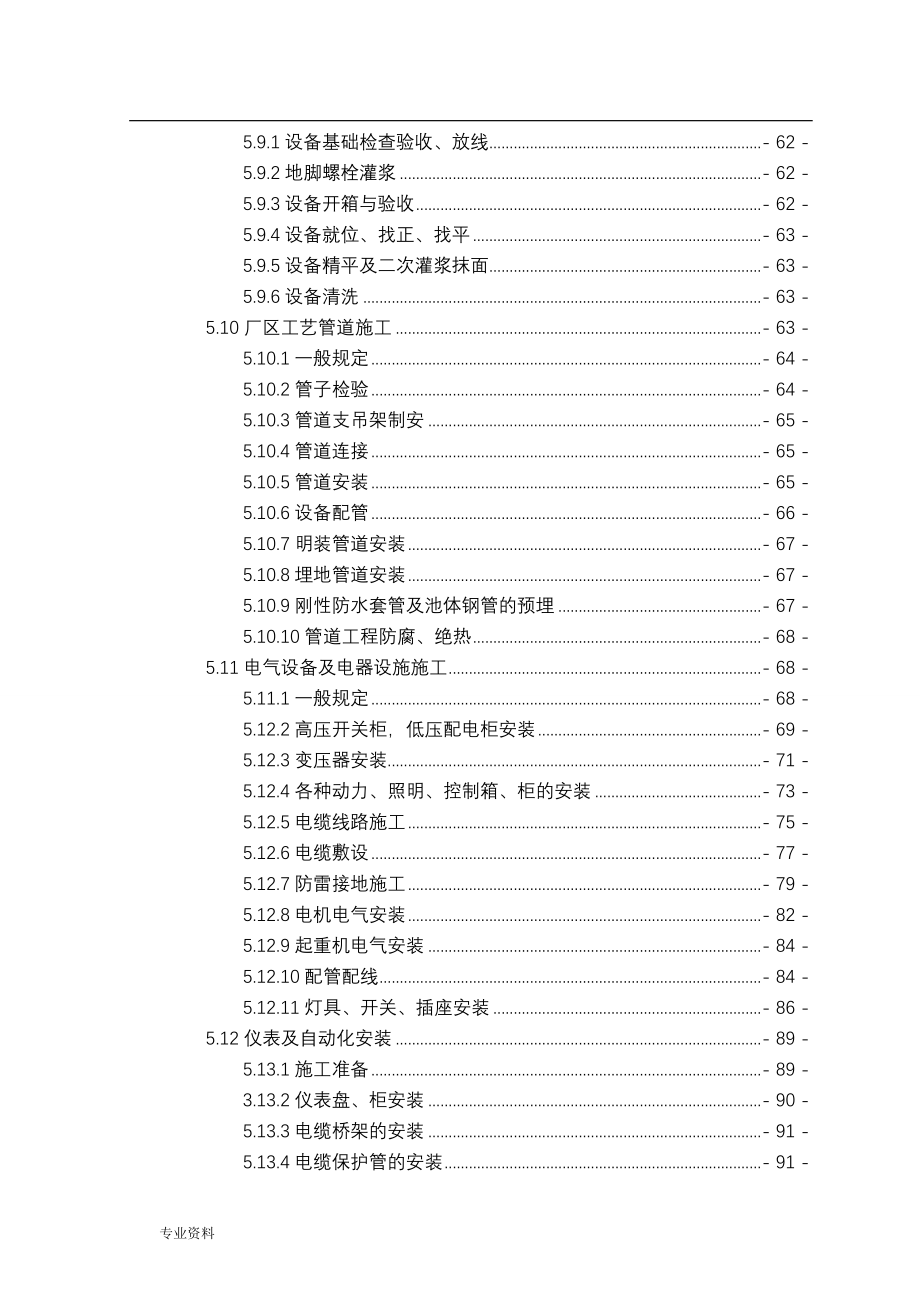 化工工程的施工设计方案_第4页