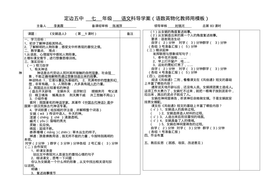 《女娲造人》第一课时._第1页