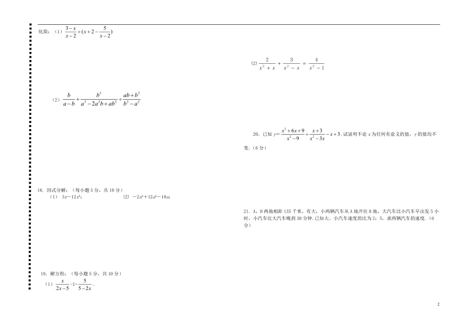 山东滨州滨城区北城英才学校八级数学第一学期期中学业水平测试.doc_第2页