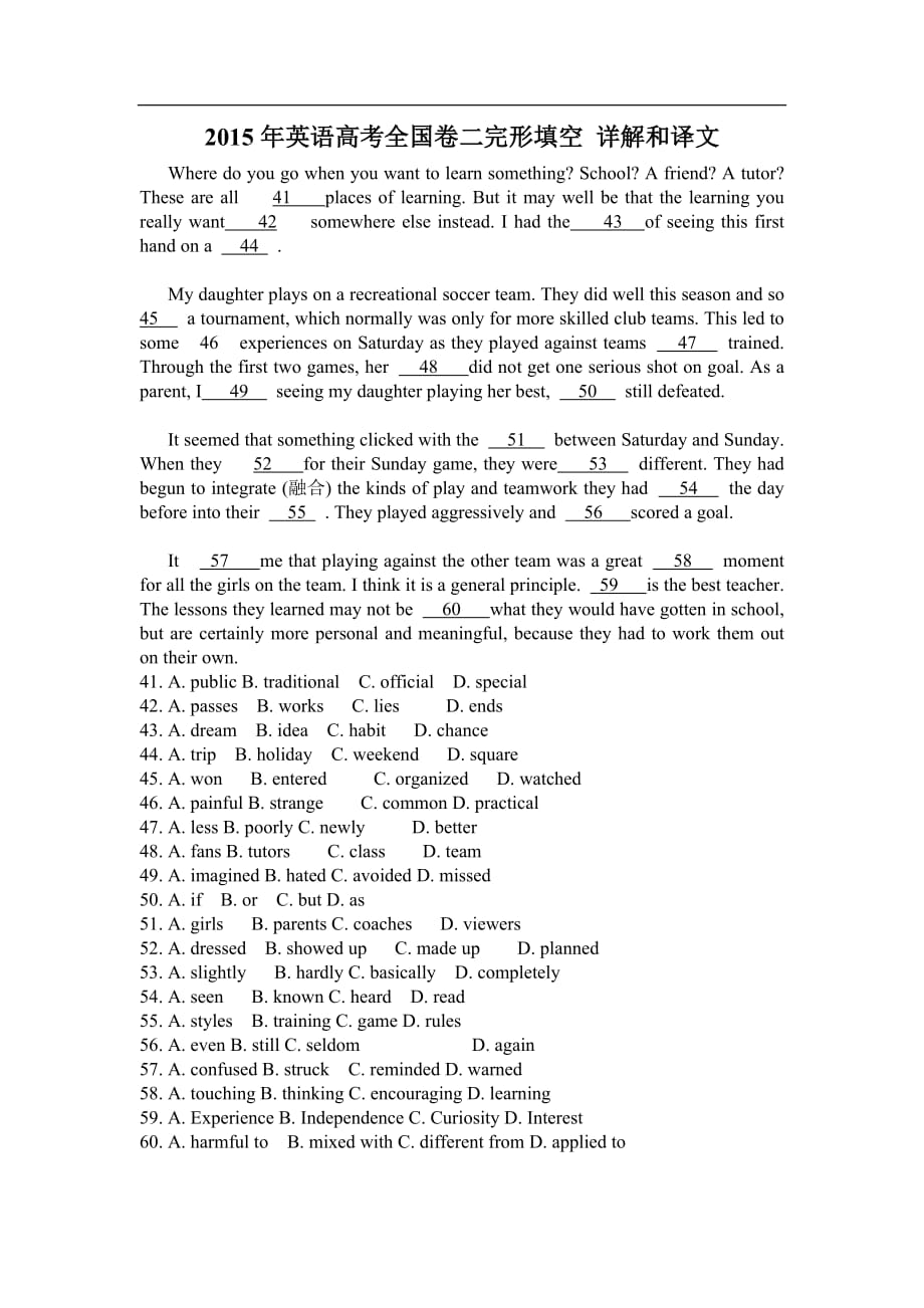 英语高考全国卷二完形填空 详解和译文.doc_第1页