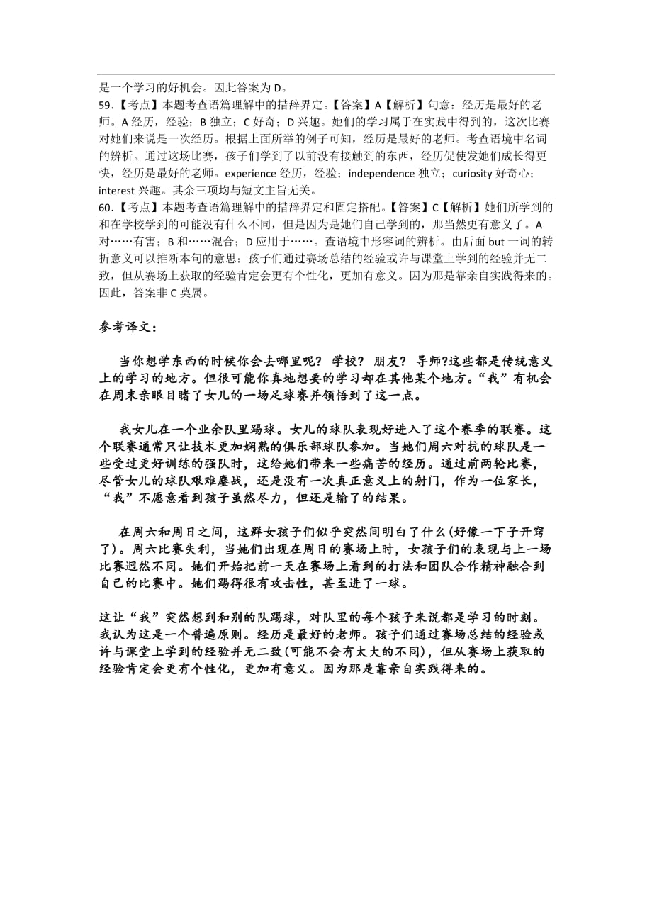 英语高考全国卷二完形填空 详解和译文.doc_第4页