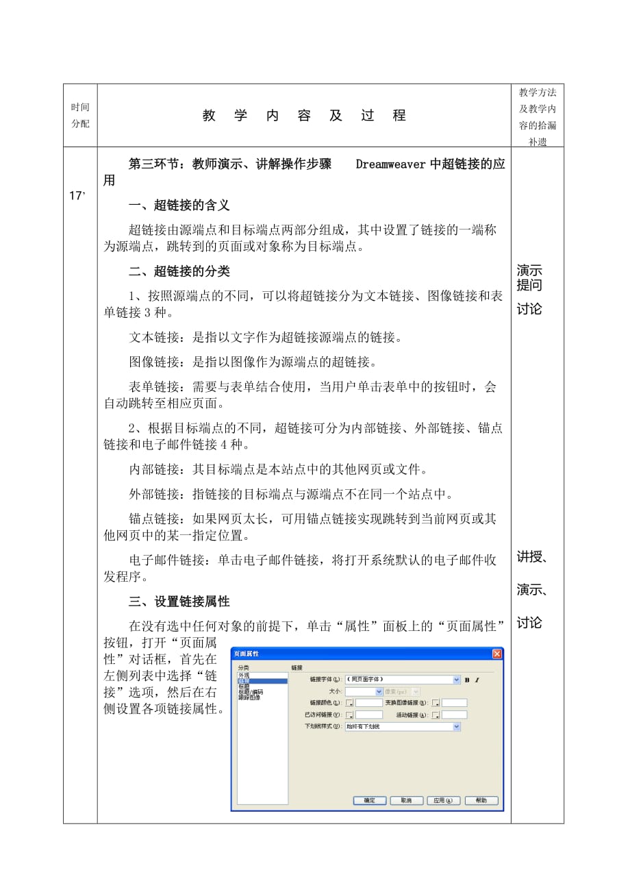 《Dreamweaver中超链接的应用》教案_第3页