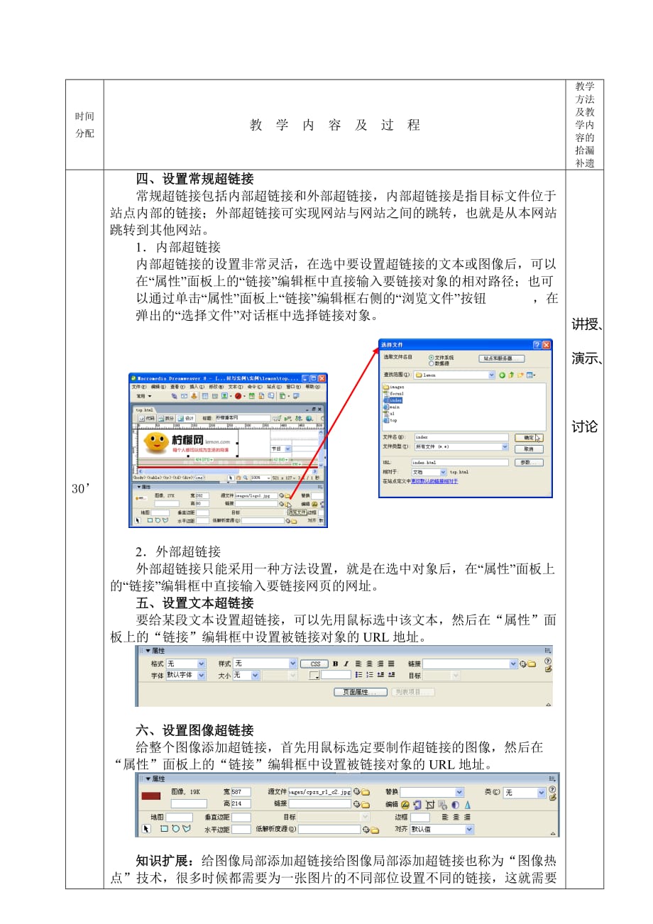 《Dreamweaver中超链接的应用》教案_第4页