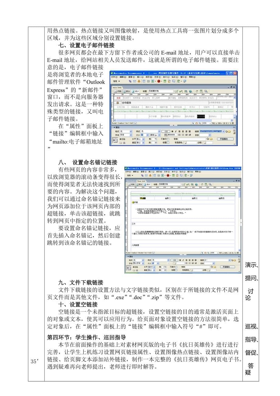《Dreamweaver中超链接的应用》教案_第5页