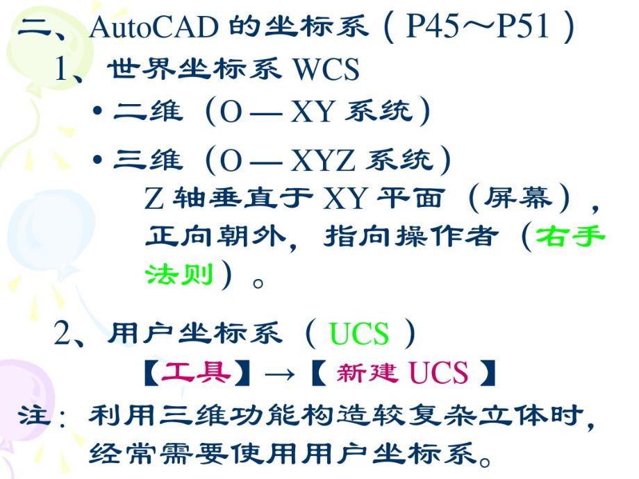 CAD中初始绘图环境设置备课讲稿._第3页