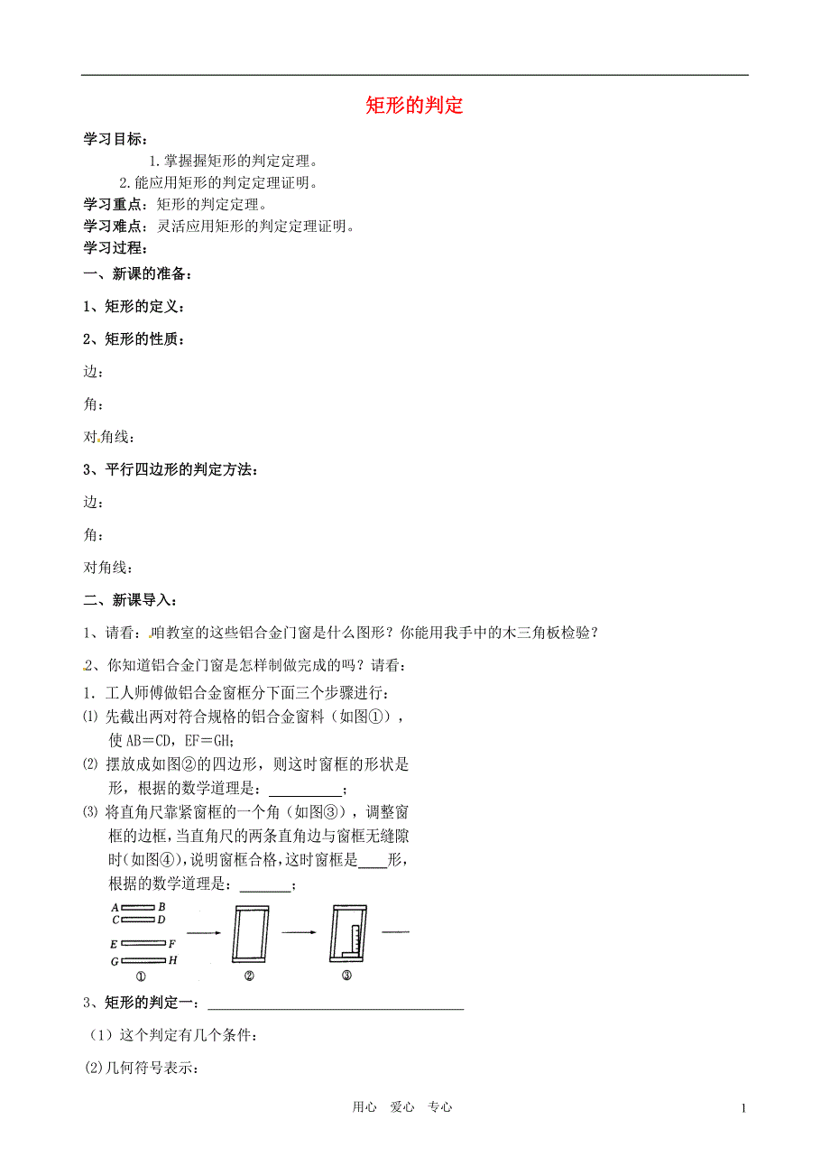 山东文登实验中学八级数学矩形的判定学案.doc_第1页