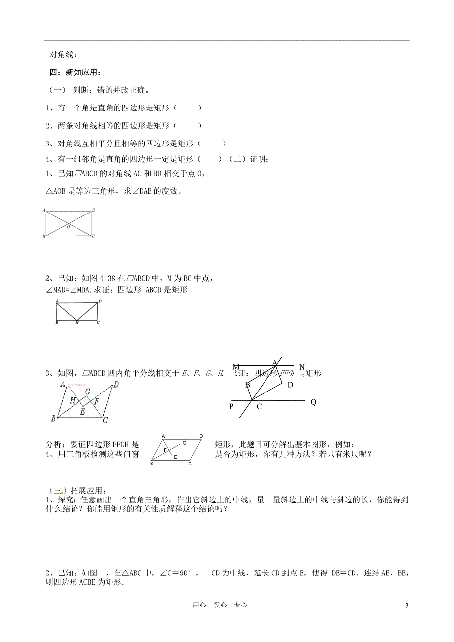 山东文登实验中学八级数学矩形的判定学案.doc_第3页