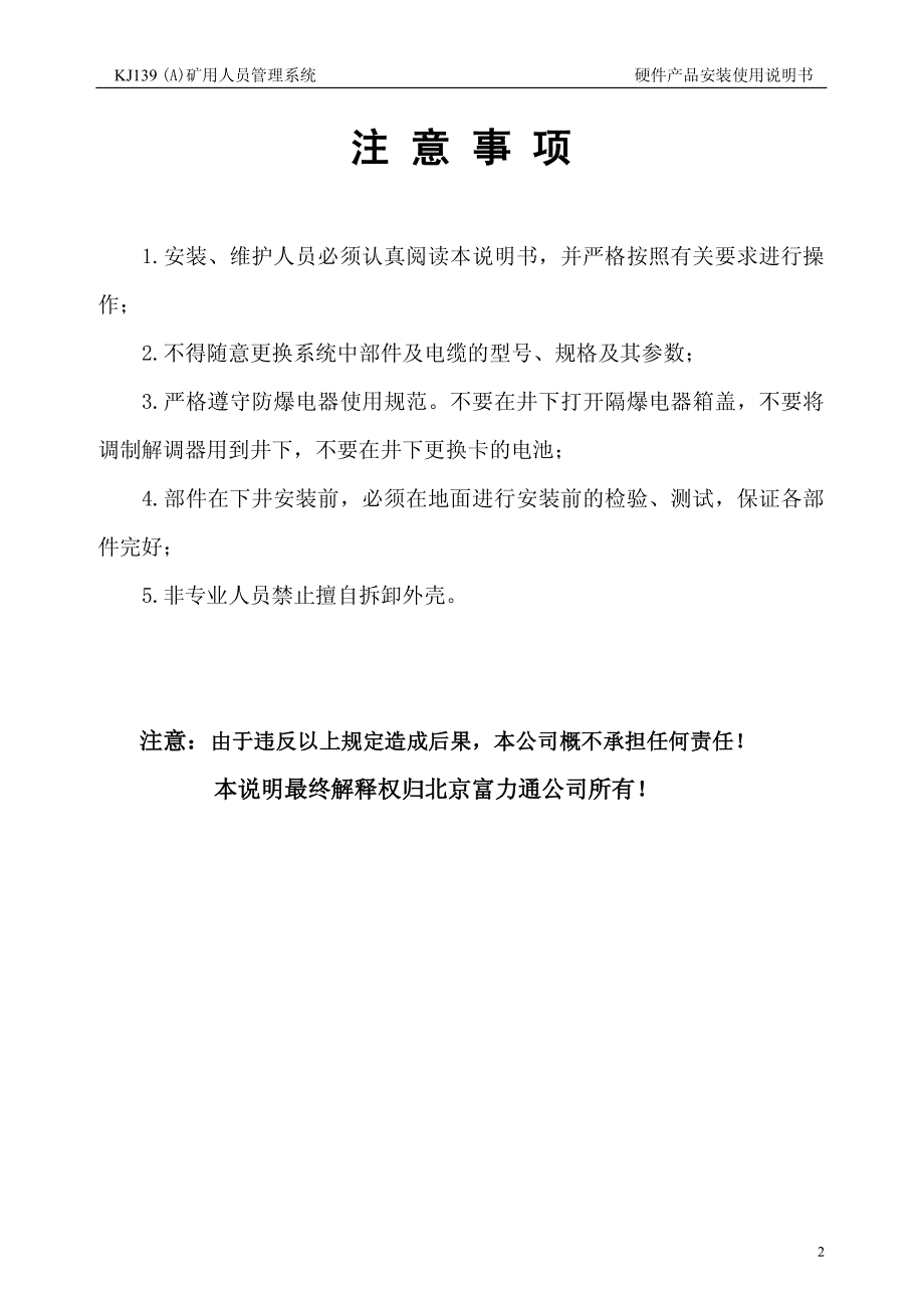 KJ139(A)硬件产品安装使用说明书 V0.8-091221_第2页