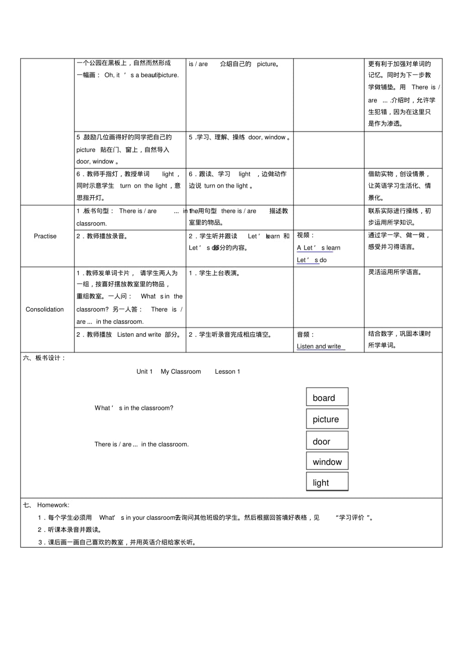 四年级上第一单元第一课时._第2页