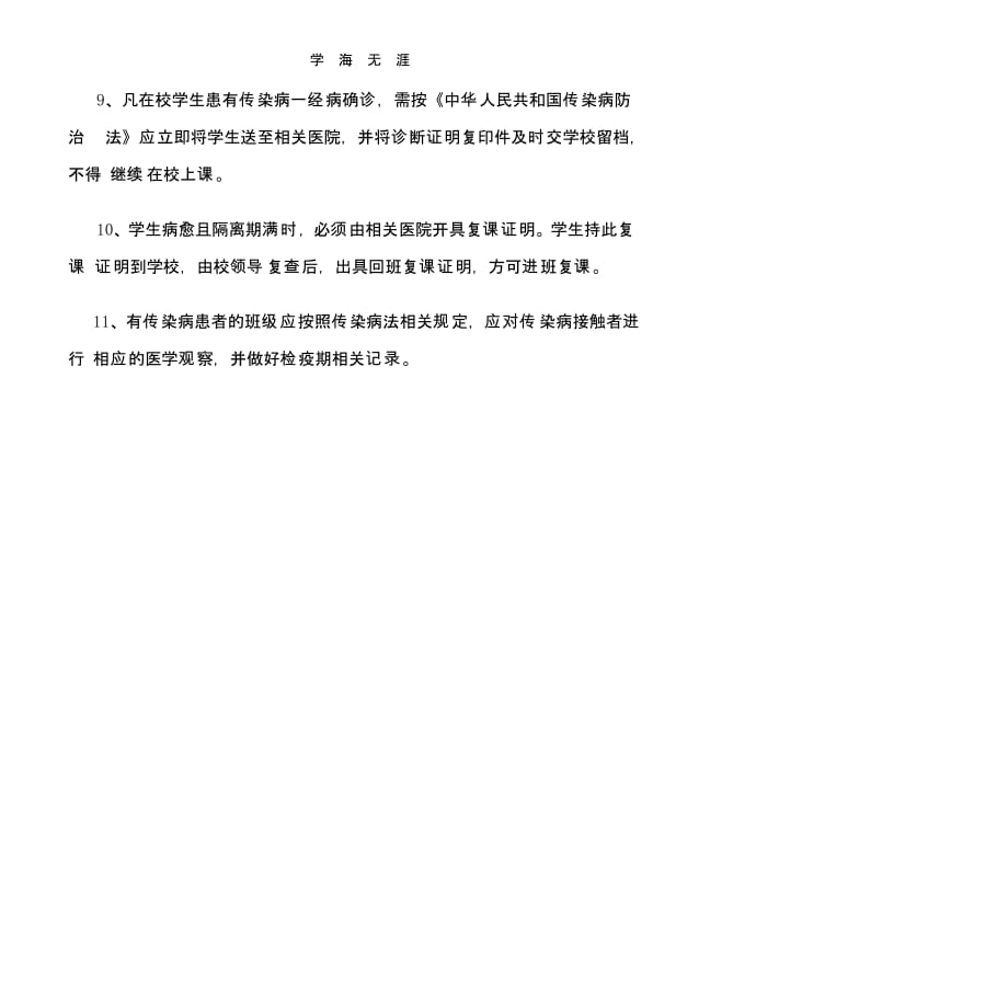 因病缺勤病、因追查与登记、复课证明查验制度(二)_第2页