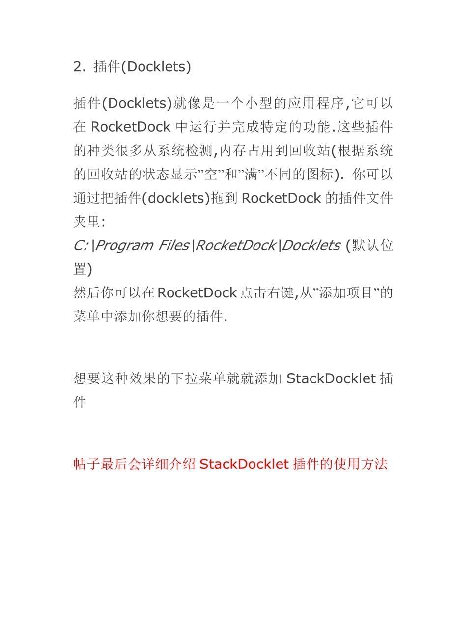 RocketDock详细使用教程和说明_第5页