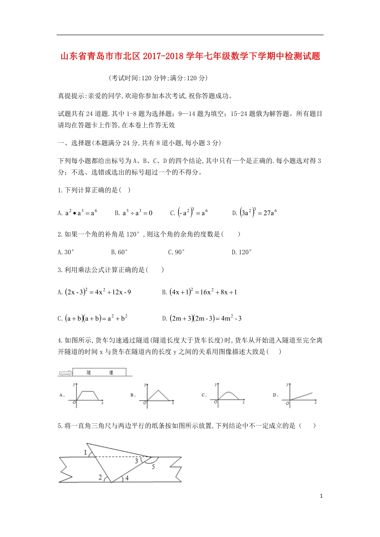 山东青岛北区七级数学中检测北师大.doc_第1页