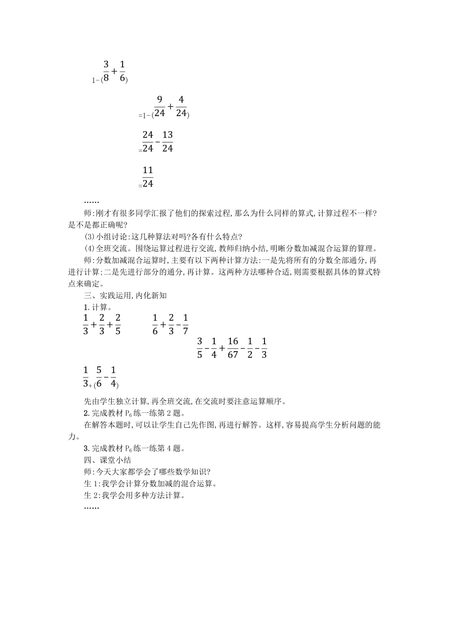 2020春五年级数学下册一分数加减法第3课时星期日的安排教案北师大版_第3页