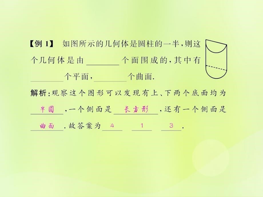 遵义专七级数学上册第四章几何图形初步4.1几何图形4.1.2点、线、面、体习题新.ppt_第5页