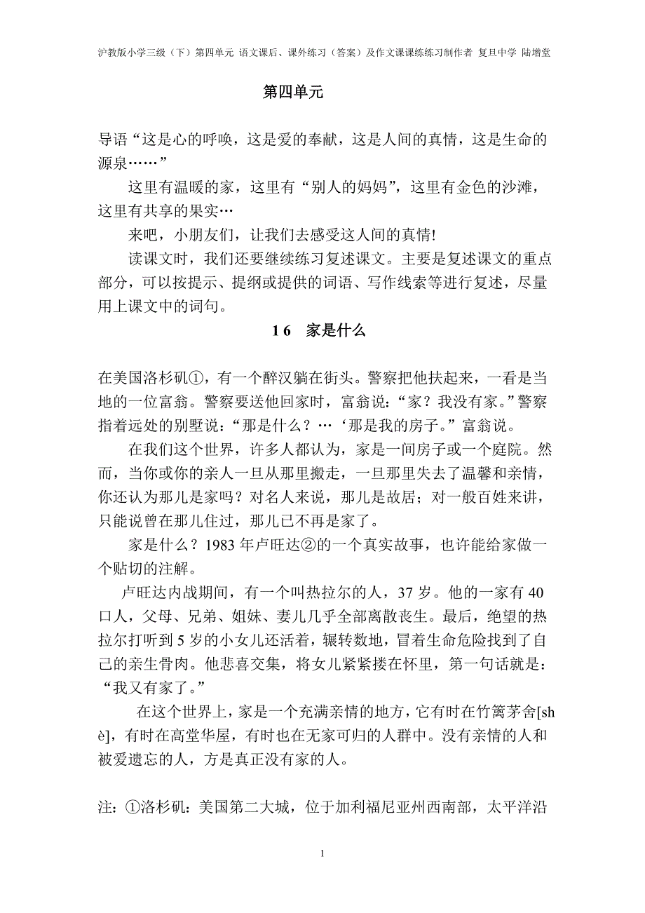 沪教版小学三级(下)第四单元 语文课后课外练习(答案)及作文课课练 练习制作者  陆增堂.doc_第1页