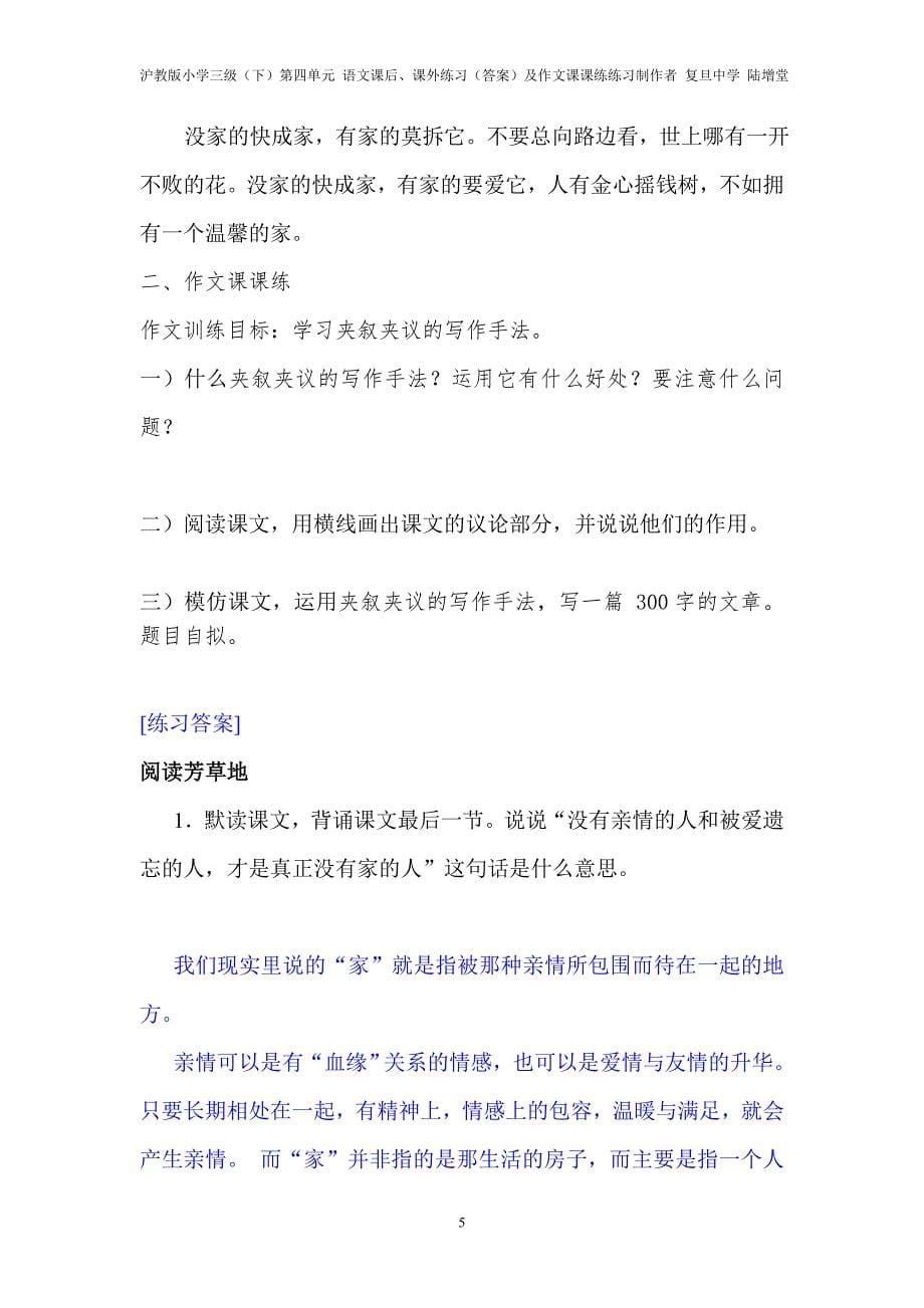 沪教版小学三级(下)第四单元 语文课后课外练习(答案)及作文课课练 练习制作者  陆增堂.doc_第5页