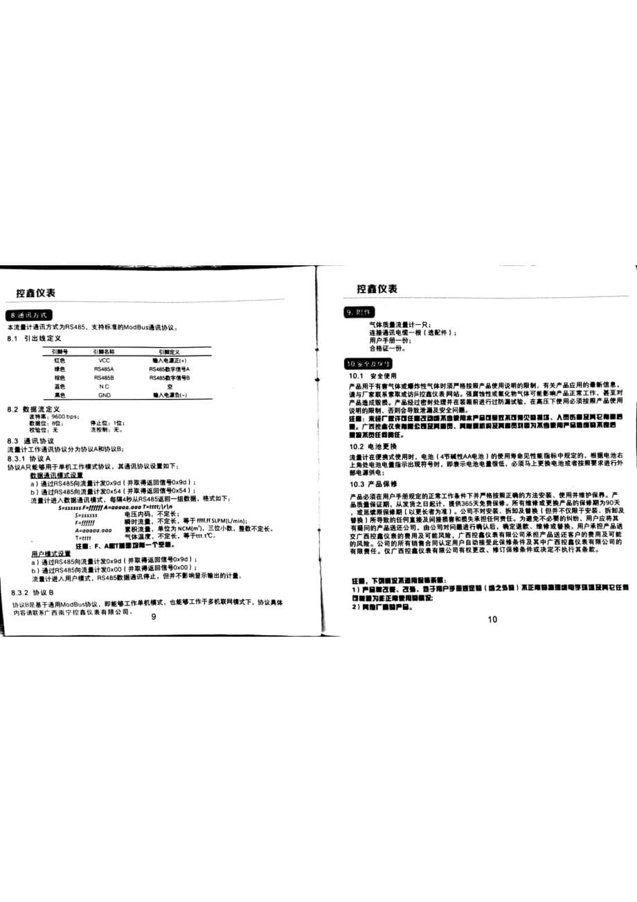 MEMS气体质量流量计说明书_第5页