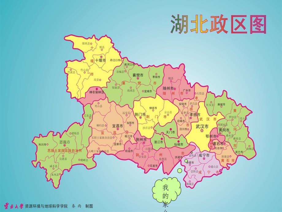 爱我家乡——湖北旅游介绍(湖北).ppt_第3页