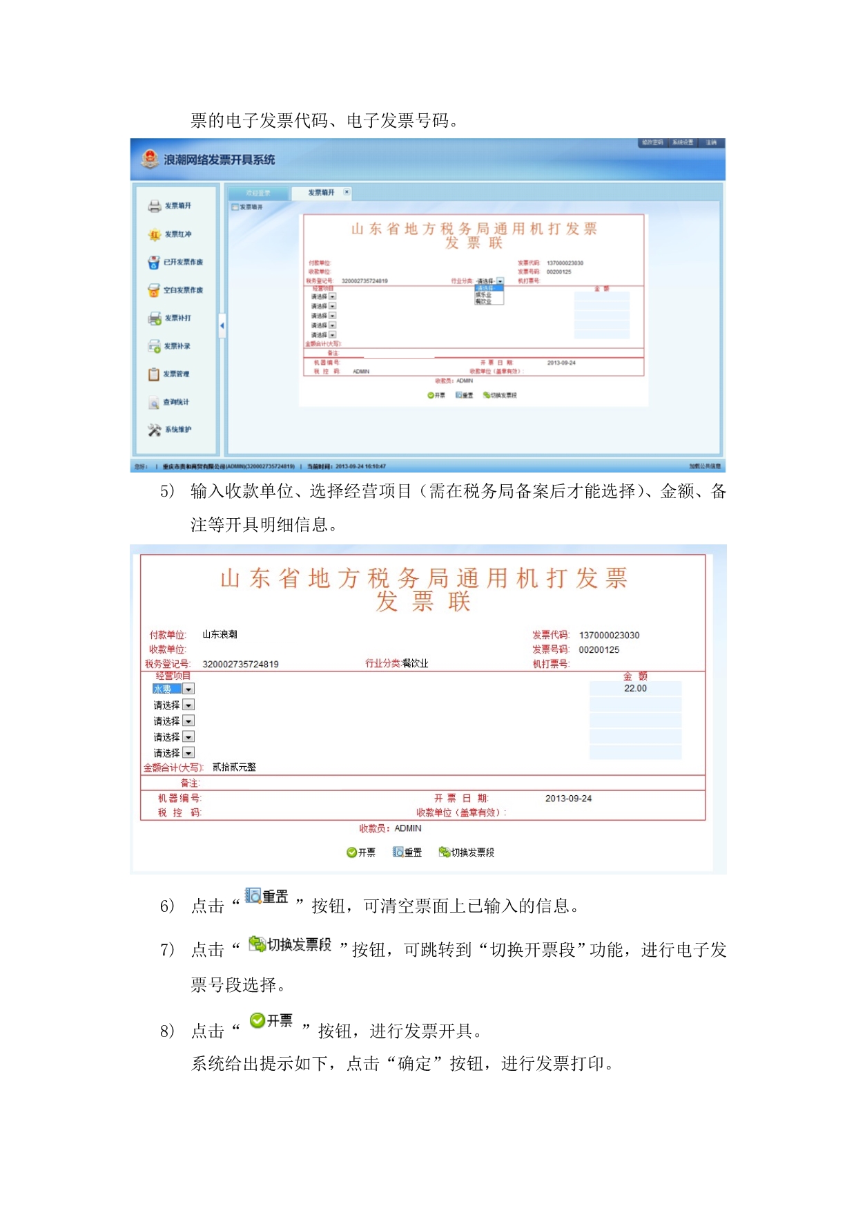 网络发票开具系统_第4页