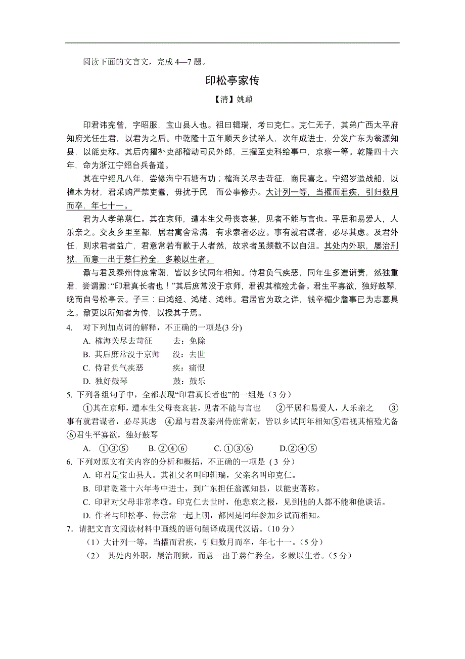 湖北省2014-2015学年高二下学期期中考试语文试题.doc_第3页