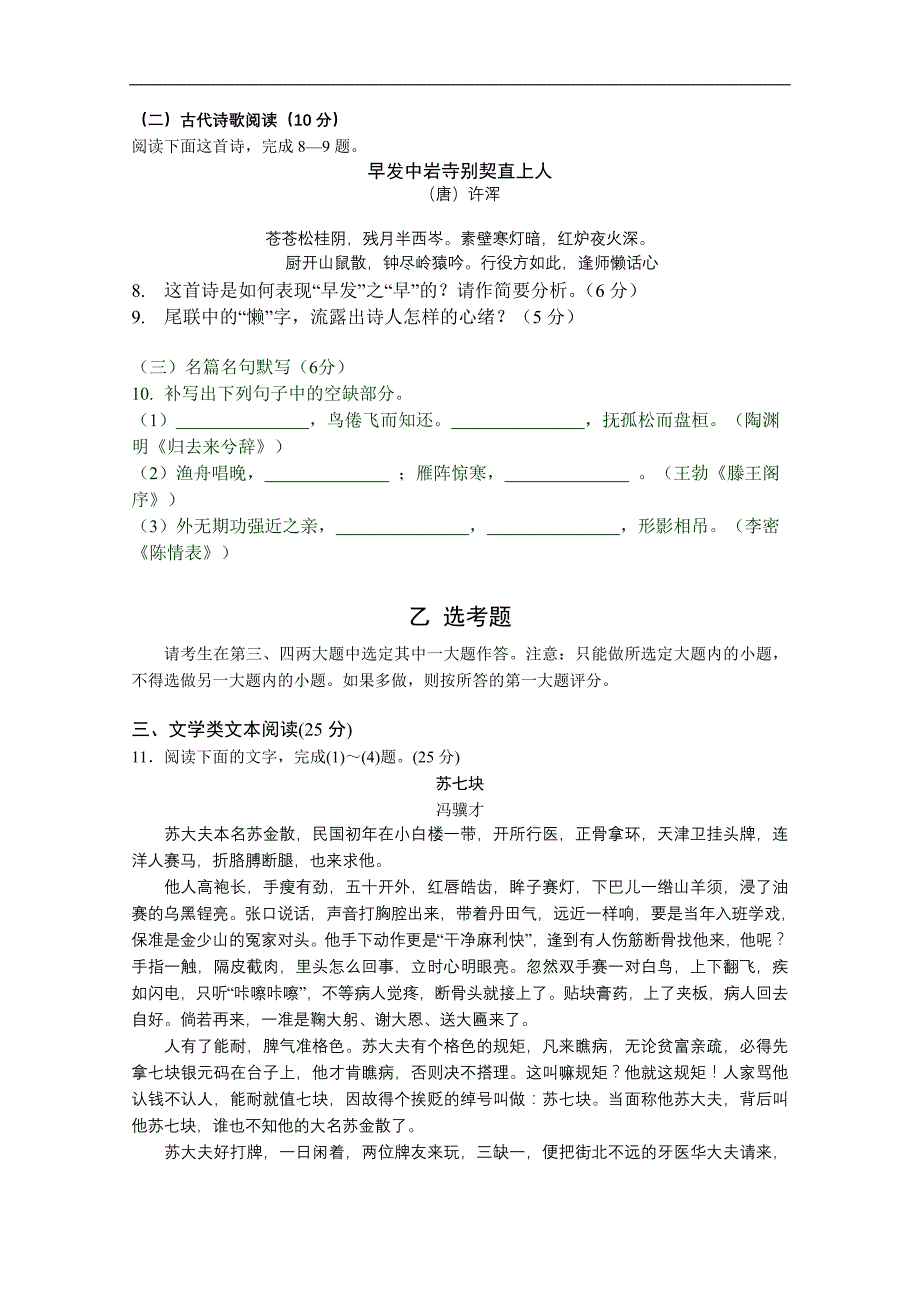 湖北省2014-2015学年高二下学期期中考试语文试题.doc_第4页