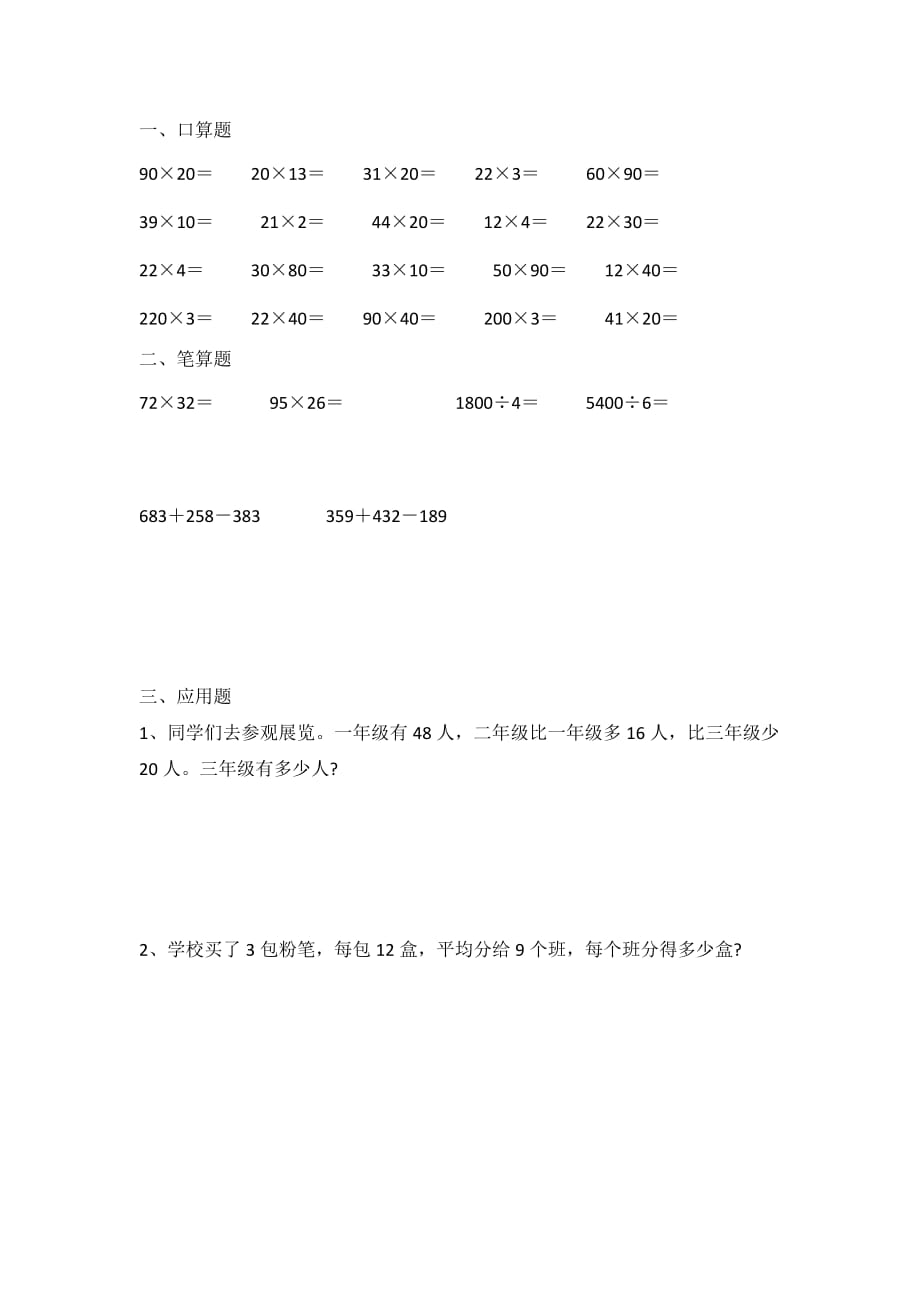 三年级数学下学期暑假作业6无答案2_第2页