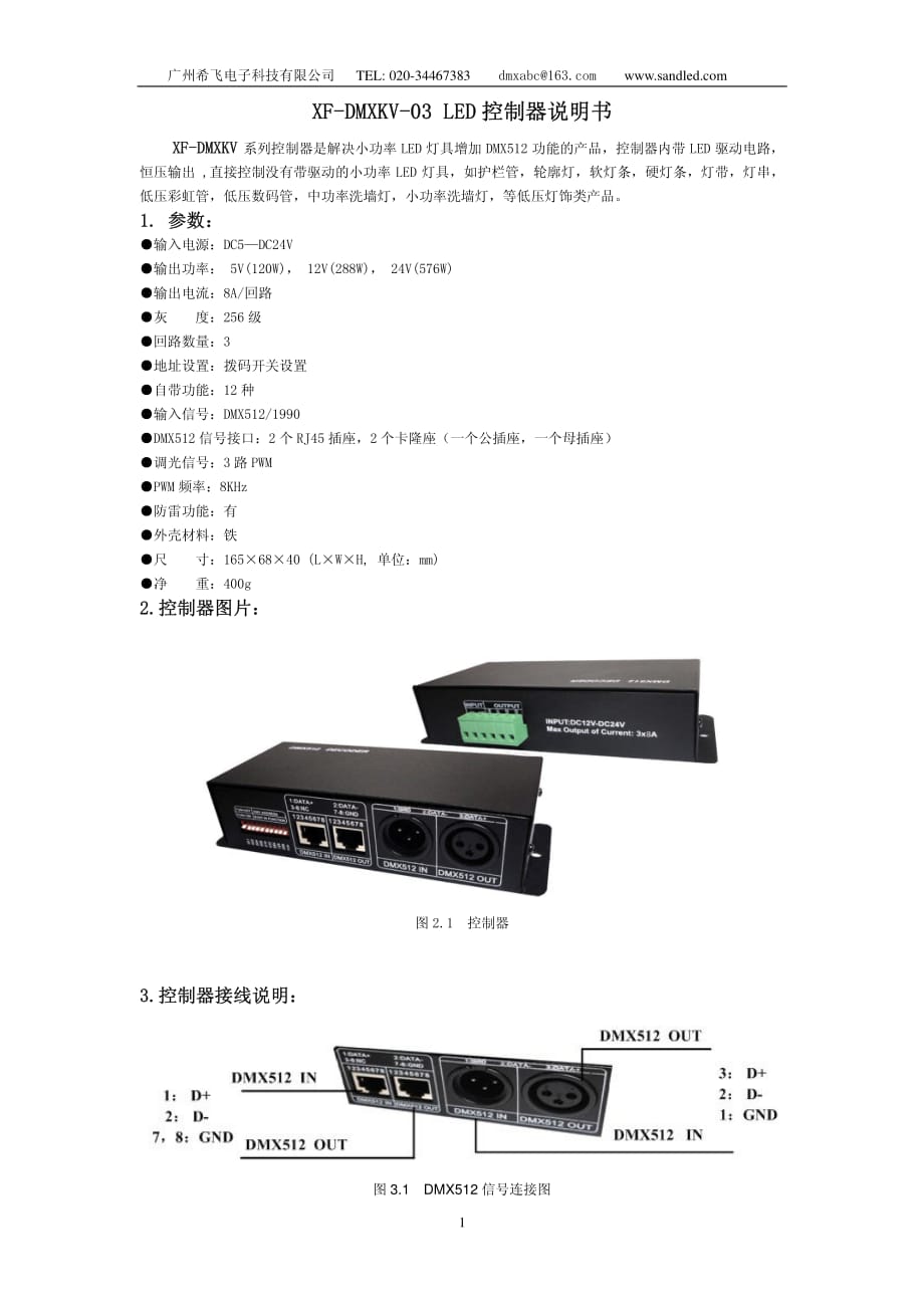 DMX512控制器说明书_第1页