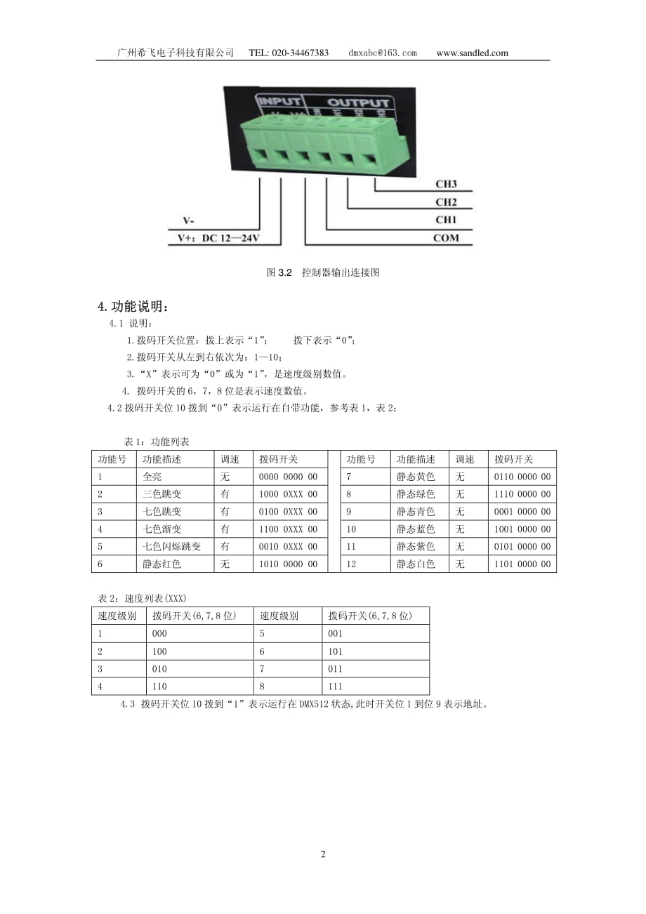 DMX512控制器说明书_第2页