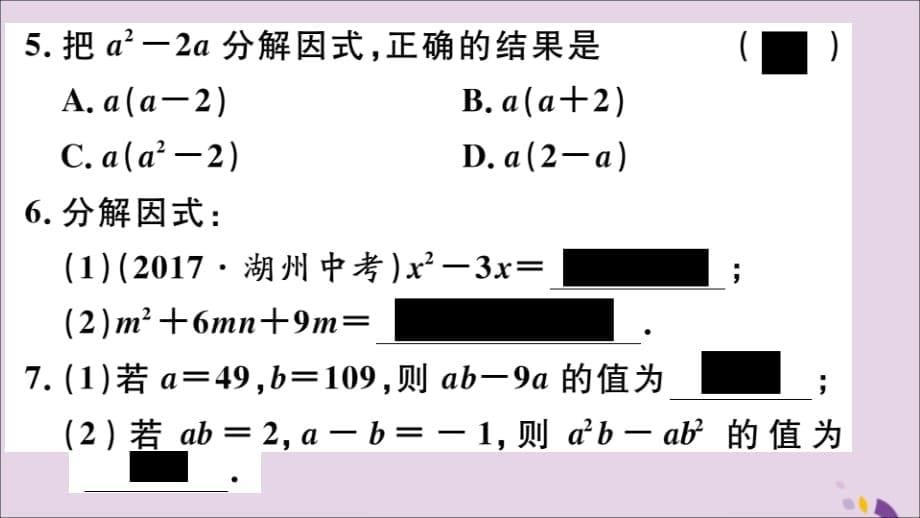 通用秋八级数学上册14.3因式分解14.3.1提公因式法习题讲评新.ppt_第5页