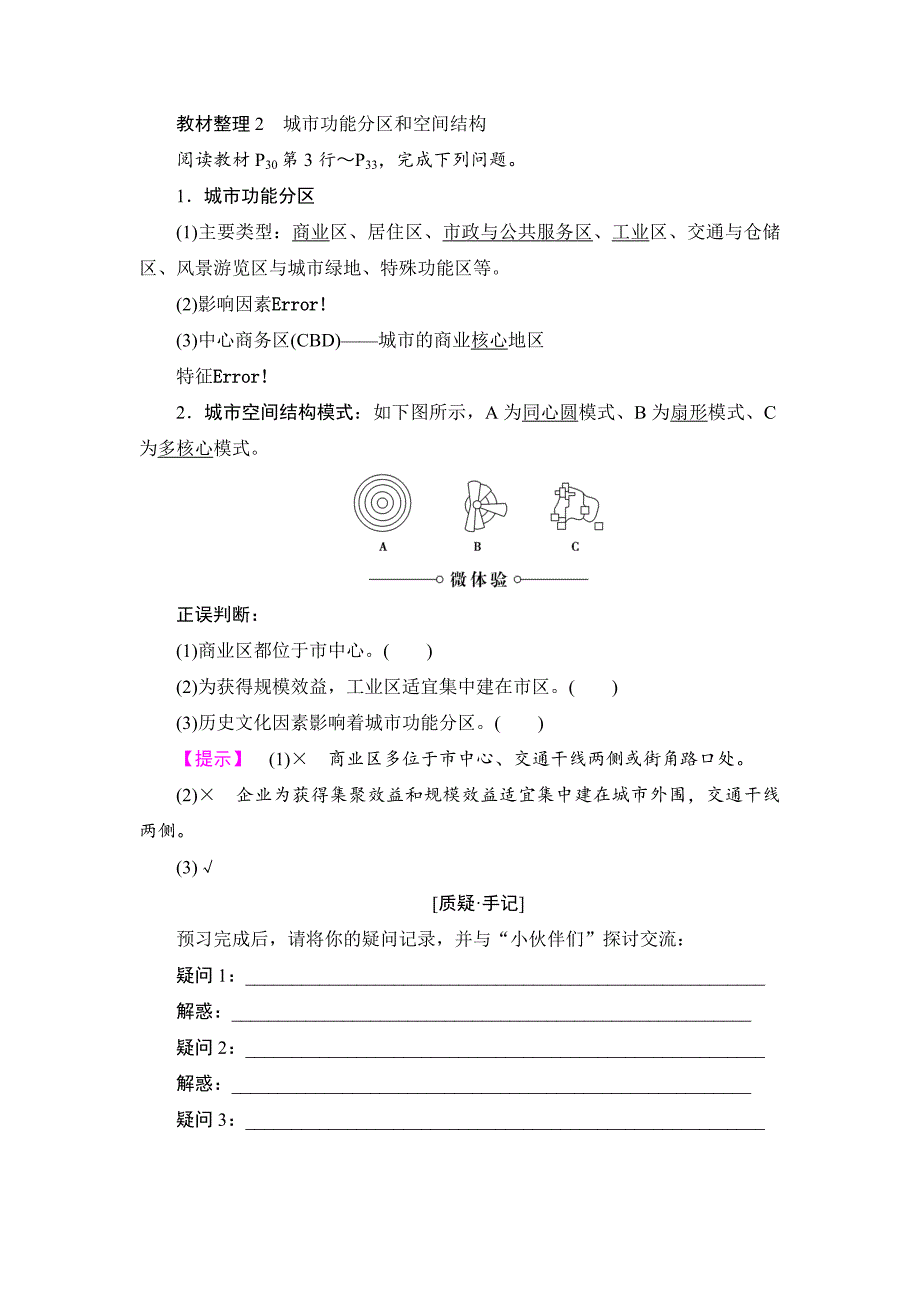 高中地理湘教版必修2学案：第2章-第1节-第2课时-城市土地利用、城市功能分区和空间结构_第2页