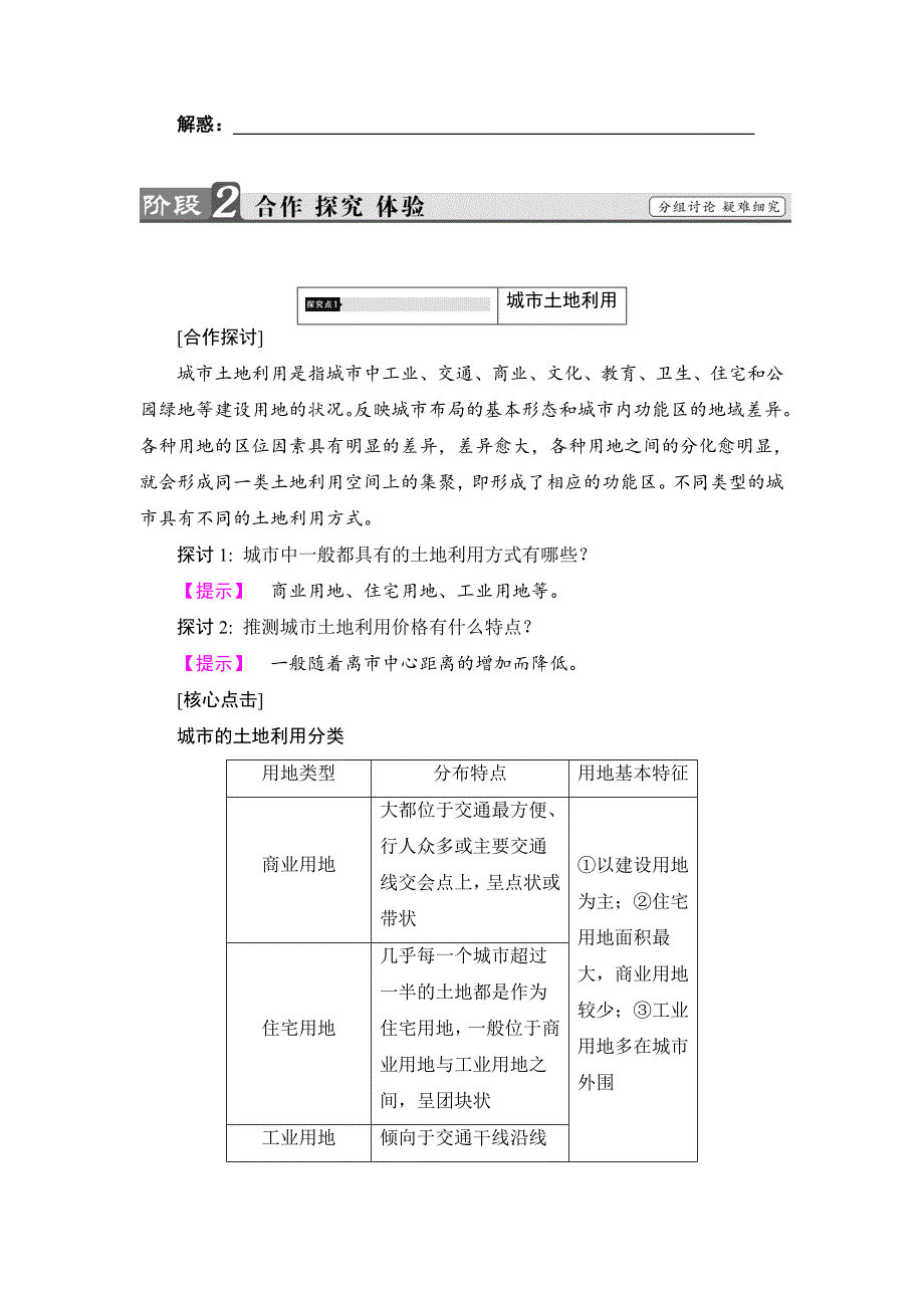 高中地理湘教版必修2学案：第2章-第1节-第2课时-城市土地利用、城市功能分区和空间结构_第3页