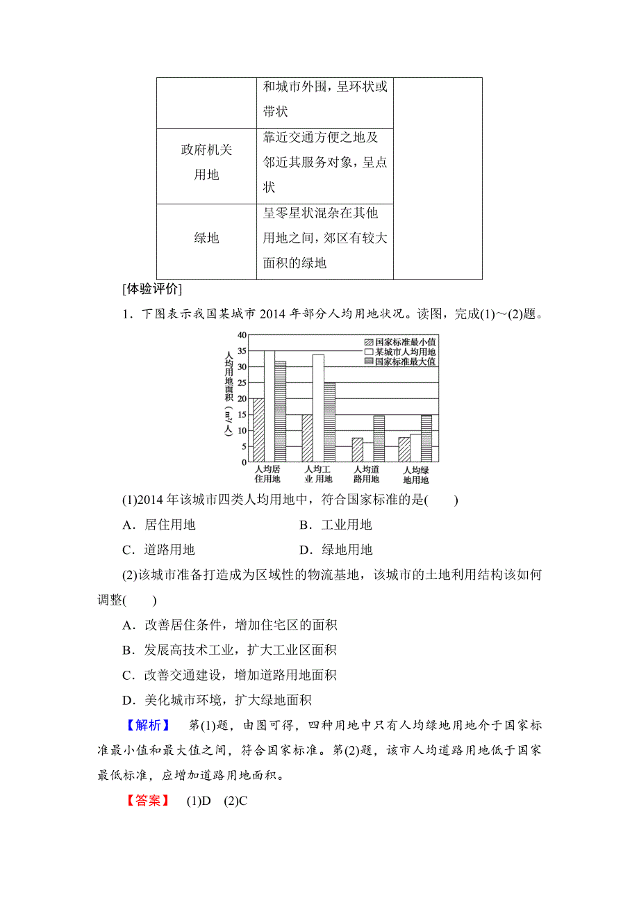 高中地理湘教版必修2学案：第2章-第1节-第2课时-城市土地利用、城市功能分区和空间结构_第4页