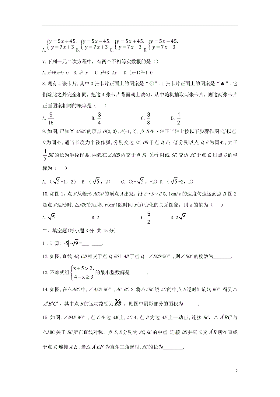 河南省2018年中考数学真题试题（含扫描答案） (1).doc_第2页