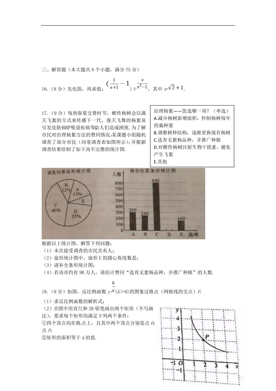 河南省2018年中考数学真题试题（含扫描答案） (1).doc_第3页