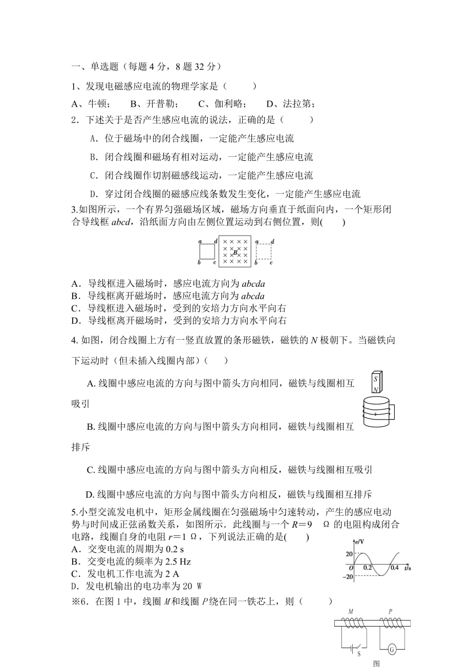 高中物理鲁科版选修3-2模块检测_第1页