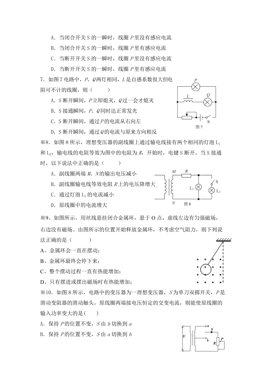 高中物理鲁科版选修3-2模块检测_第2页