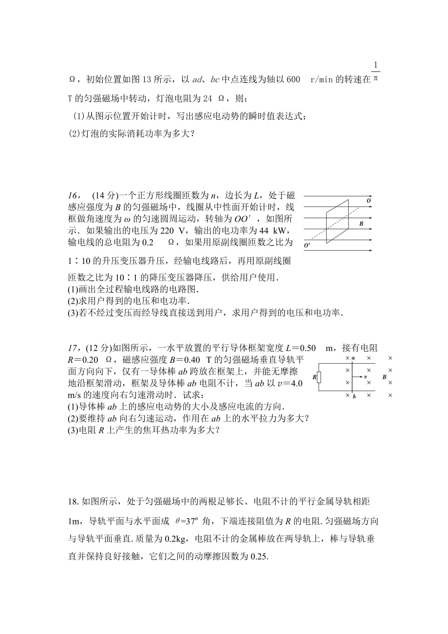 高中物理鲁科版选修3-2模块检测_第4页