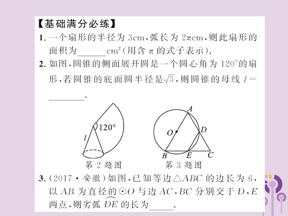 通用中考数学总复习第六章第三节与圆有关的计算.ppt_第4页