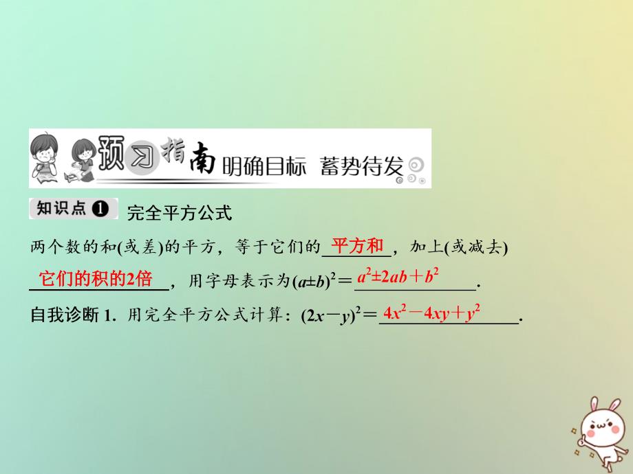 秋八级数学上册第14章整式的乘法与因式分解14.2乘法公式14.2.2完全平方公式第1课时完全平方公式新.ppt_第2页