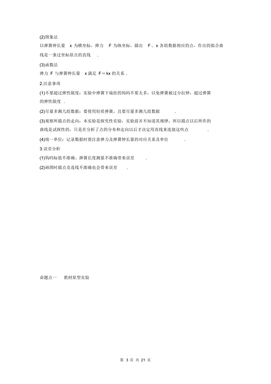 最新 2021届高考物理一轮复习：第二章《相互作用》实验二：探究弹力和弹簧伸长的关系_第3页