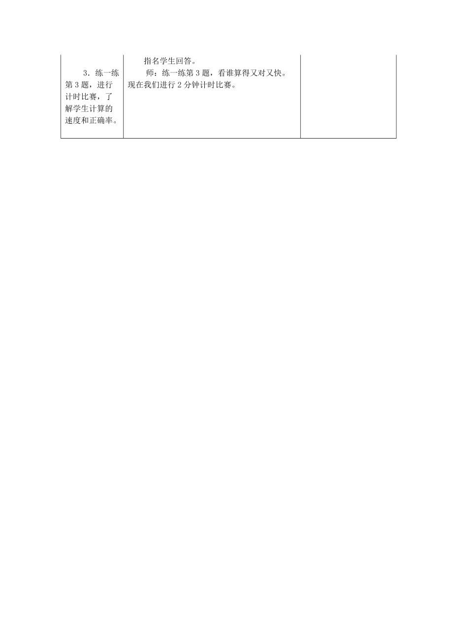 一年级数学下册 11减几4教案 冀教版_第3页