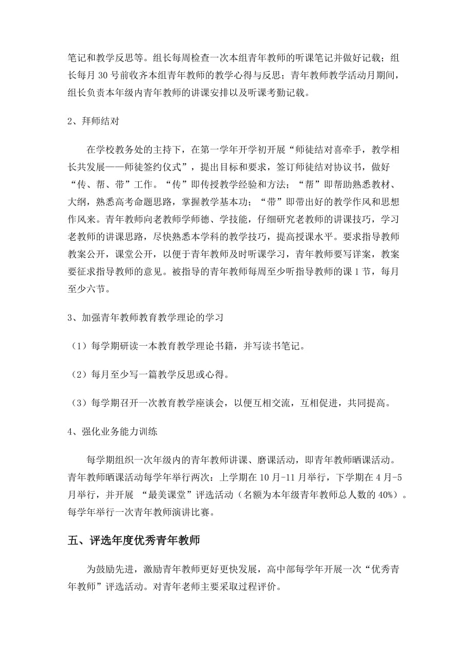 高中部青年教师培养计划_第2页